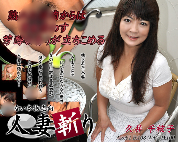 久井 千枝子