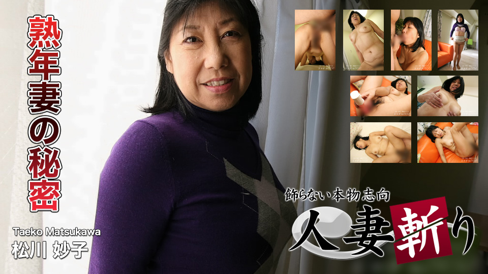 Taeko Matsukawa, 56 Years Old (C0930-ki180102)