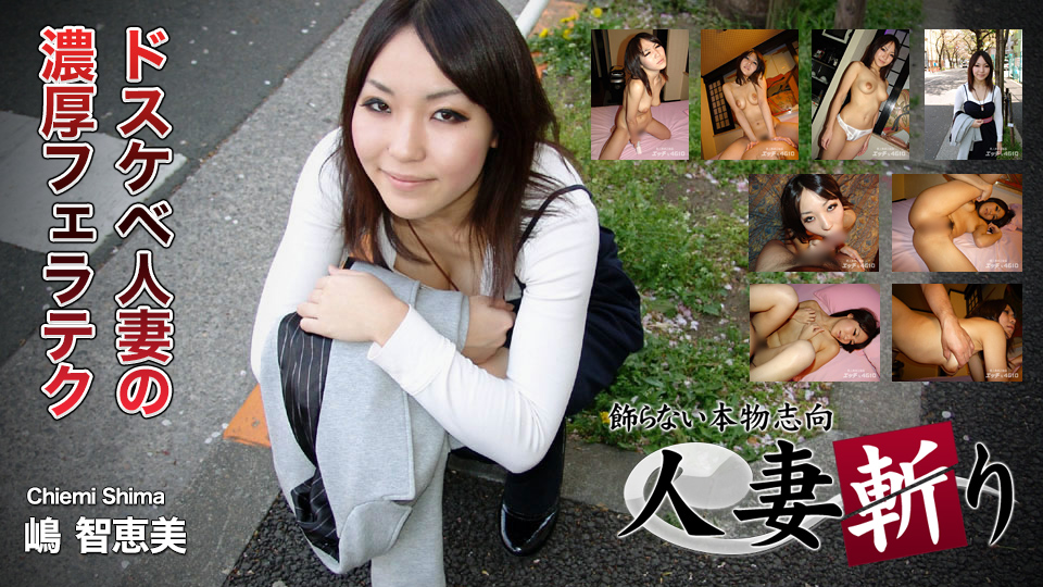 嶋 智恵美